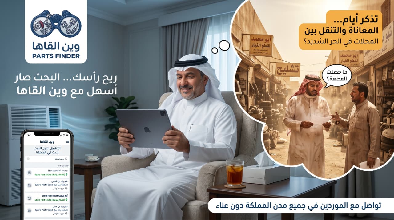 البحث عن قطعة غيار سيارة